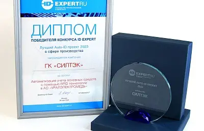 ГК «Силтэк» - победитель в номинации «Лучший RFID-проект 2023 в сфере производства» 